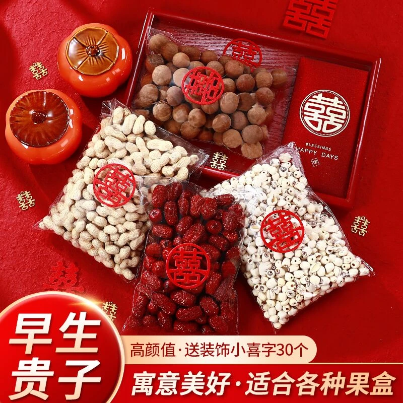 早生贵子干果组合结婚床上摆件四格模具提篮婚房订婚布置装饰用品