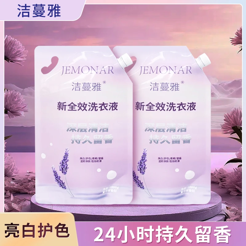 【洁蔓雅】新全效洗衣液洗护层温和护色去污大不含荧光剂香氛