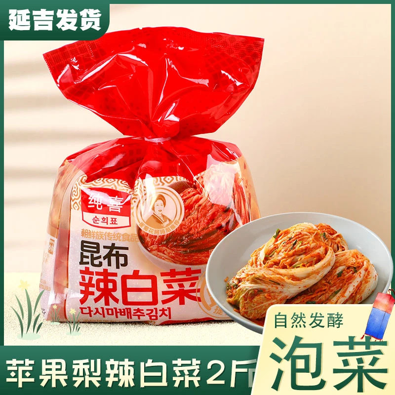 延边朝鲜族地窖辣白菜延吉传统风味正宗手工腌制纯喜辣白菜