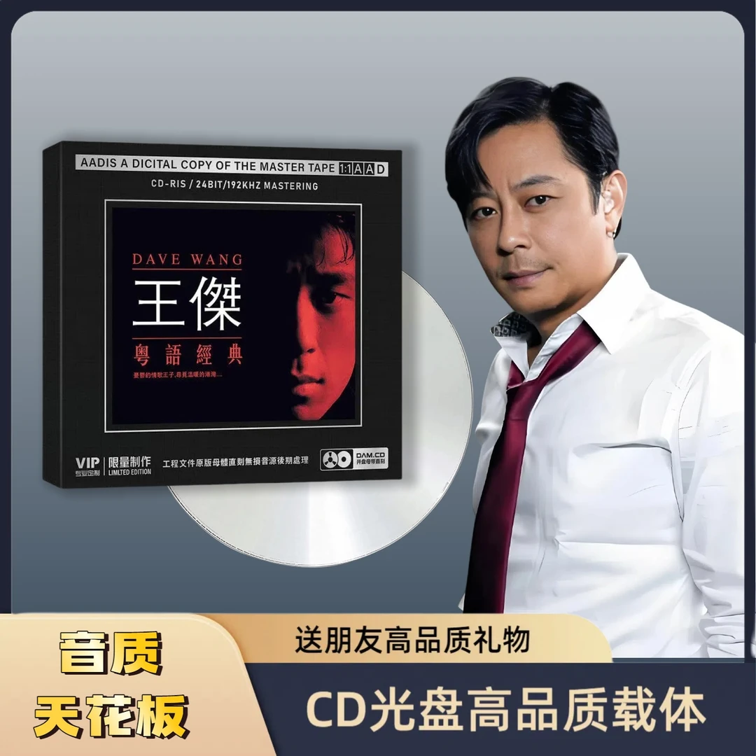 王杰CD经典老歌专辑HiFi无损音质车载音乐CD光盘