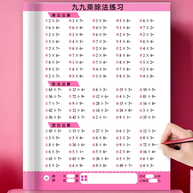 2025款九九乘除法练习册数学小学生二年级乘法入门口诀表专项练习