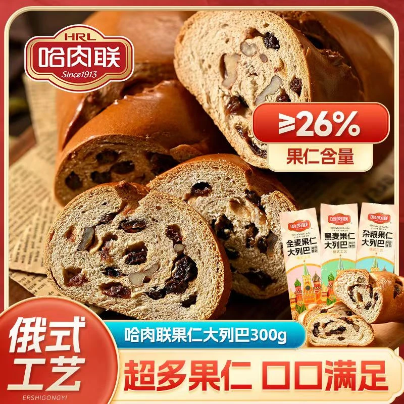 哈肉联果仁大列巴面包300g俄罗斯风味零食早餐轻食代餐三种口味