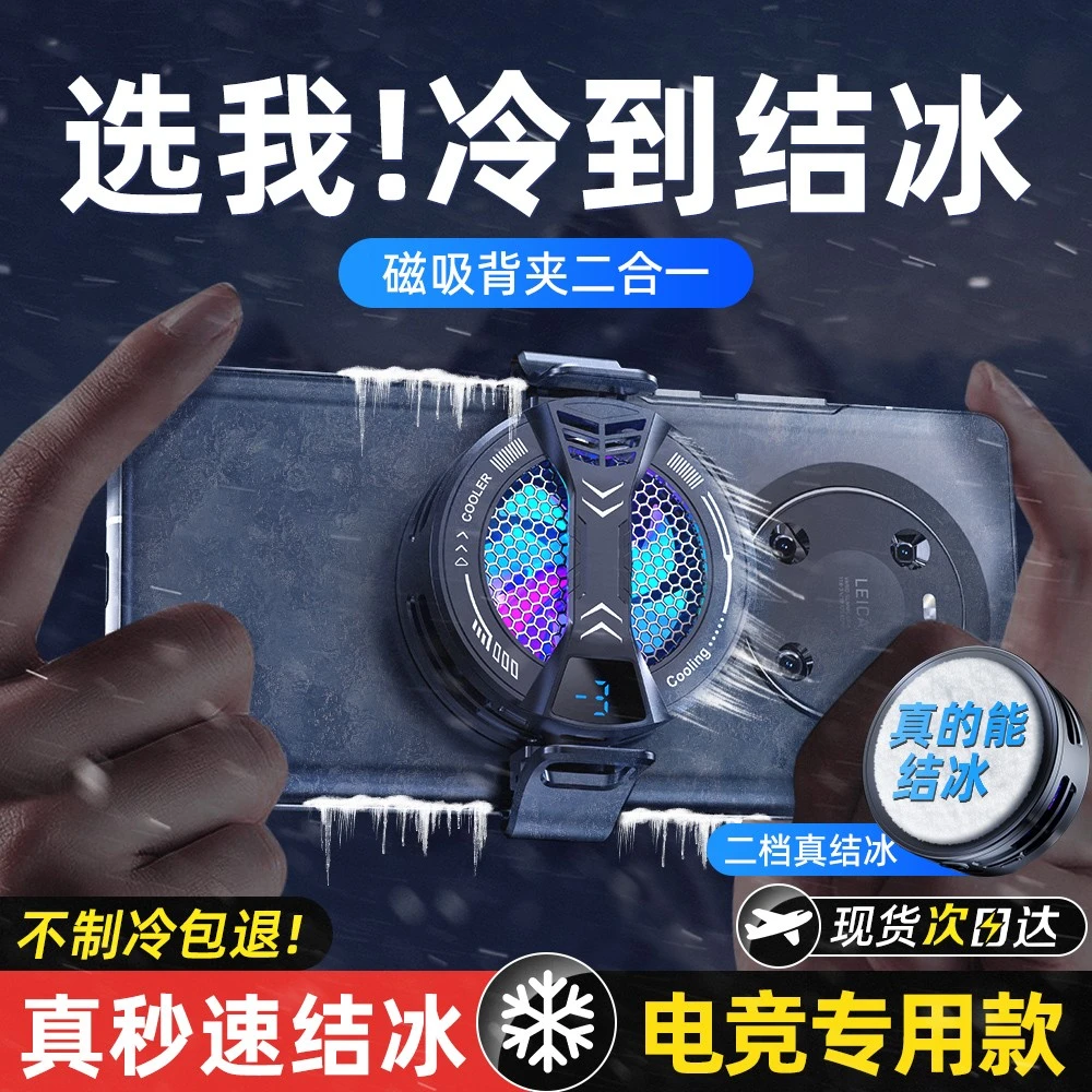 黑鯊5pro手机散热器静音适用平板手机背夹半导体制冷散热电竞直播