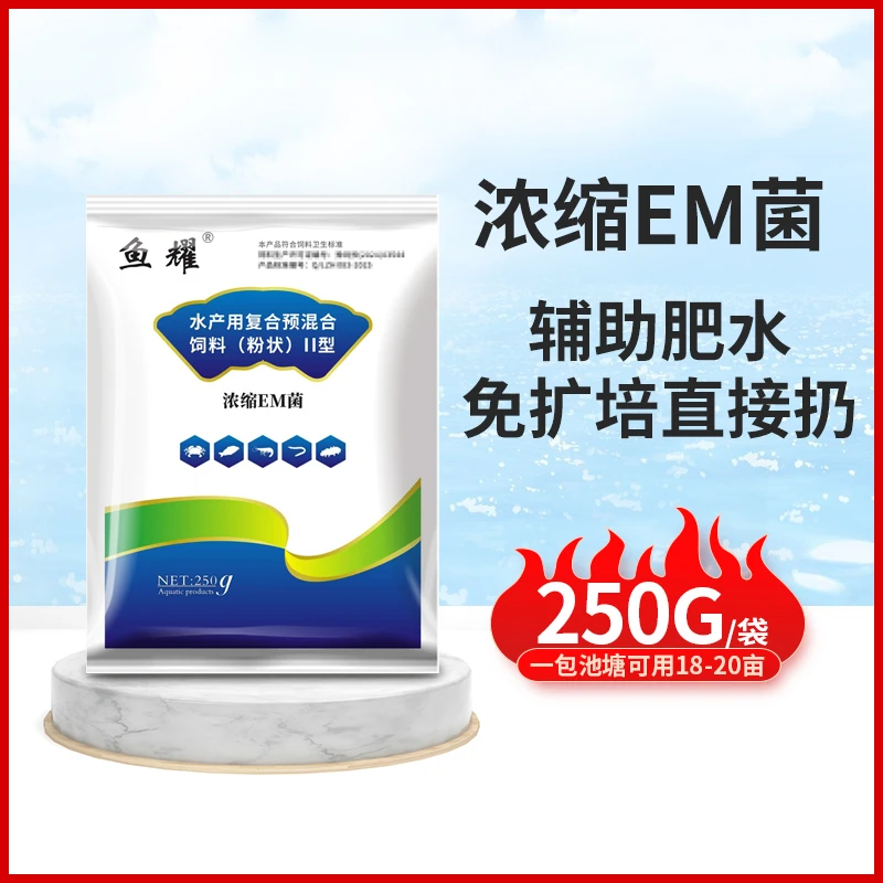 鱼耀em菌水产养殖改底鱼虾蟹塘净化肥水芽孢菌辅助肥水预混合饲料