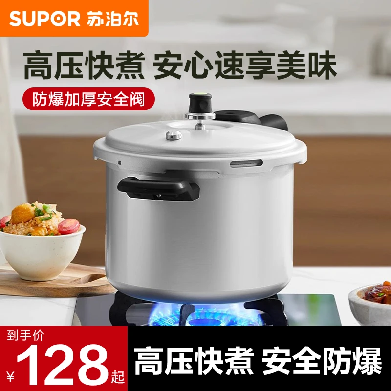 苏泊尔高压锅家用经典铝合金压力锅防爆安全压锅燃气通用加厚