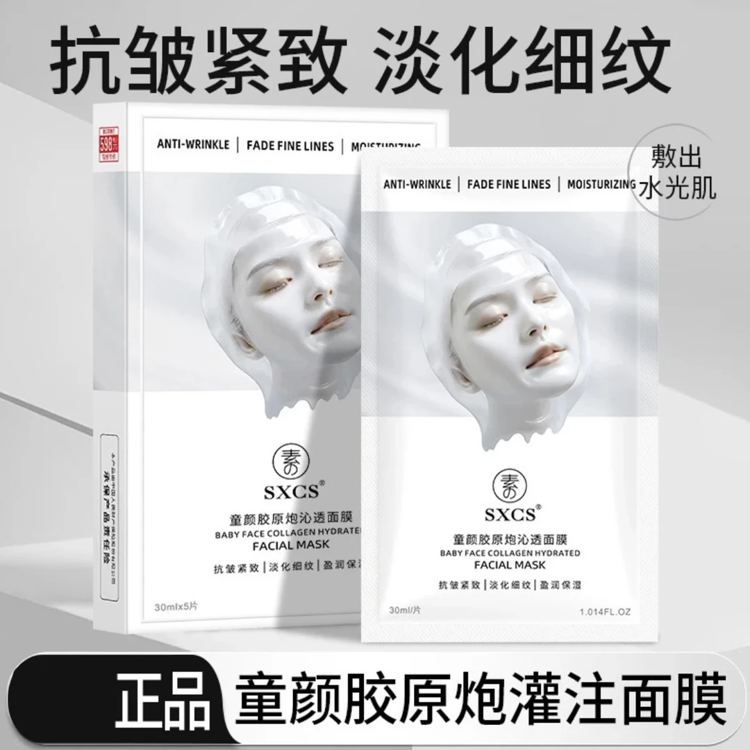 【专属福利】韩国童颜胶原炮灌注面膜蛋白保湿温润盈润沁透水光肌膜