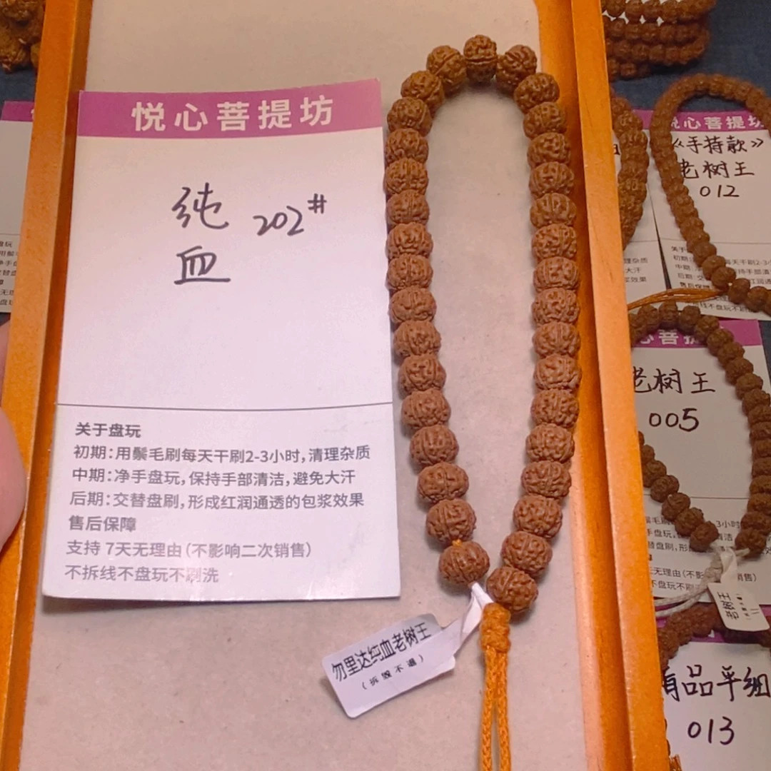 非***。金刚菩提手串202纯血11+