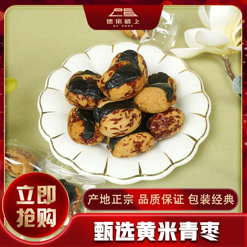 【德承行年货节开业超级盛典】枣类 黄米青枣