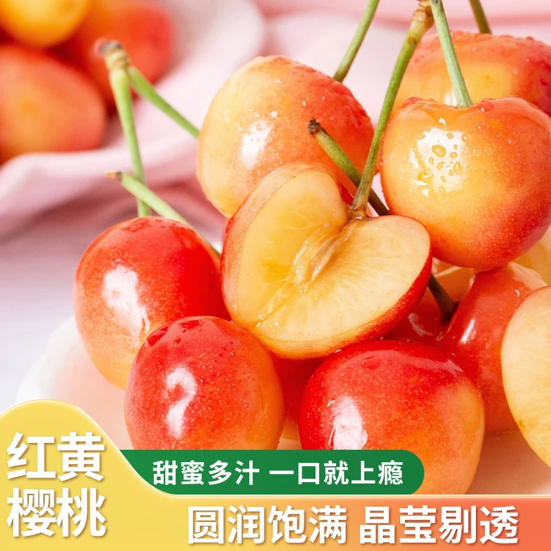 【果滨家】顺丰空运美国红黄樱桃天空之城J—5J,1~3斤 内附果径卡