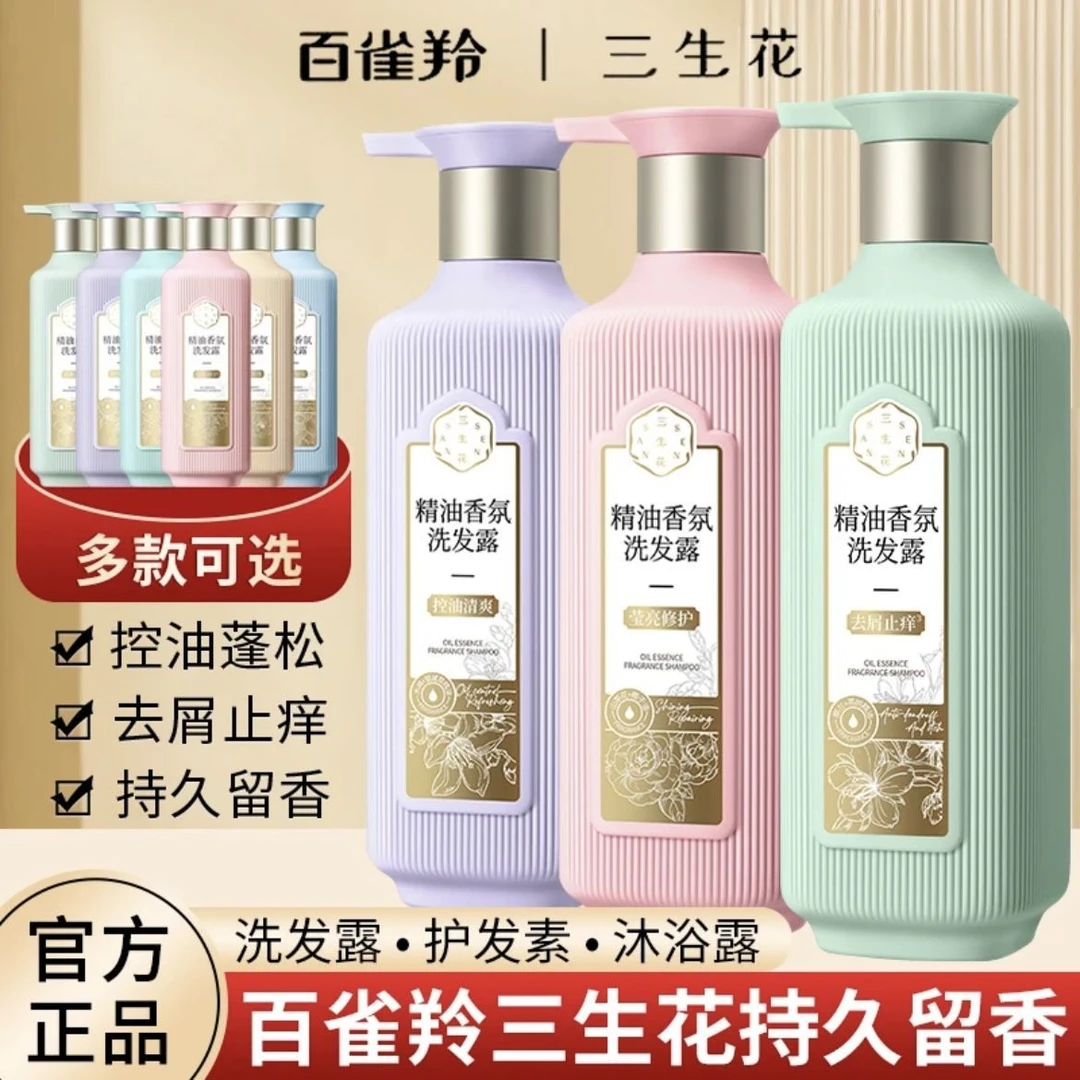百雀羚三生花洗发水露香氛洗护留香控油去屑止痒滋养花香柔顺官方