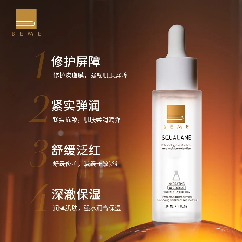 蓓慕BEME角鲨烷修护精华油30ml熬夜补水保湿精华护肤抗皱女巫敏感