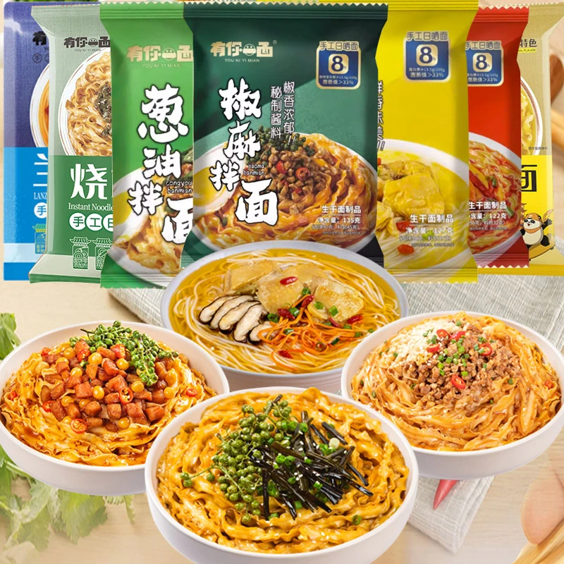 有你一面牛肉火锅元气鸡汤椒麻拌面手工日晒面速食面干拌非油炸