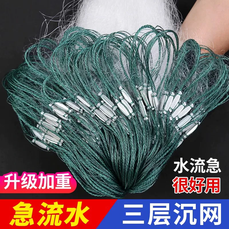 加重流水网鱼尾坠三层沉网粘网捕鱼网白条网鲫鱼网挂网急流超重