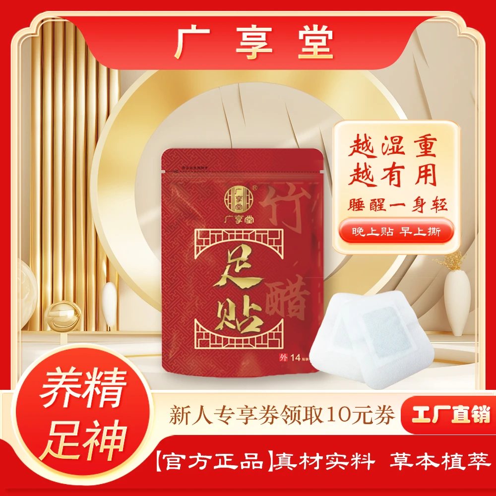 广享堂足贴竹醋祛湿艾草脚底护理传承配方泡脚