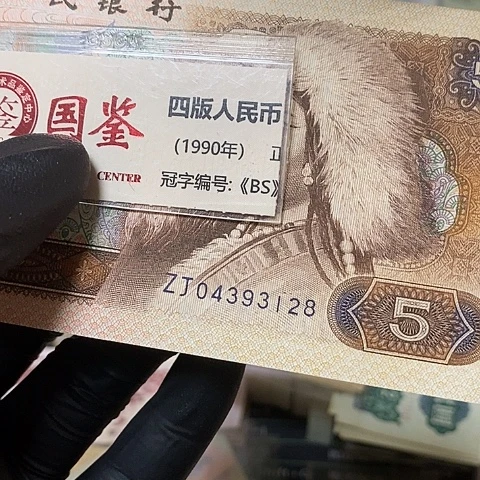 津**6805补号04393128福利款