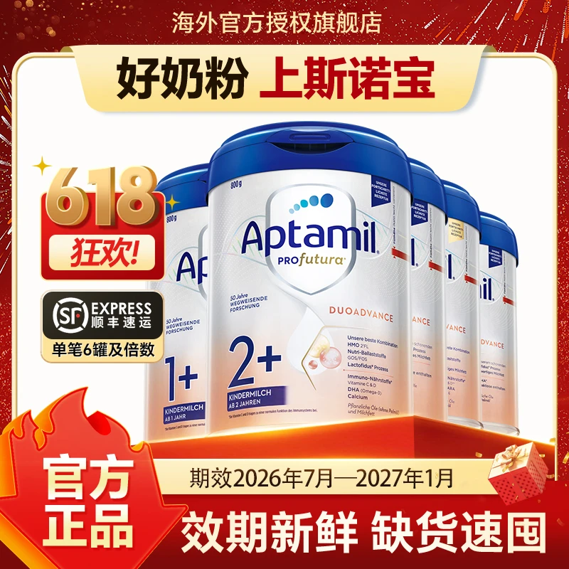 【德白全段数现货】爱他美德国白金版原装进口儿童节婴幼儿牛奶粉