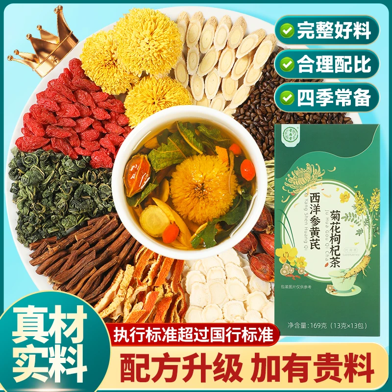 西洋参黄芪菊花枸杞茶整颗好料不打碎透明包装看得见厂家直发