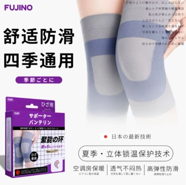 [日系原单]最新紫盒聚能环类蚕丝超薄运动护膝透气防滑高弹jxs60