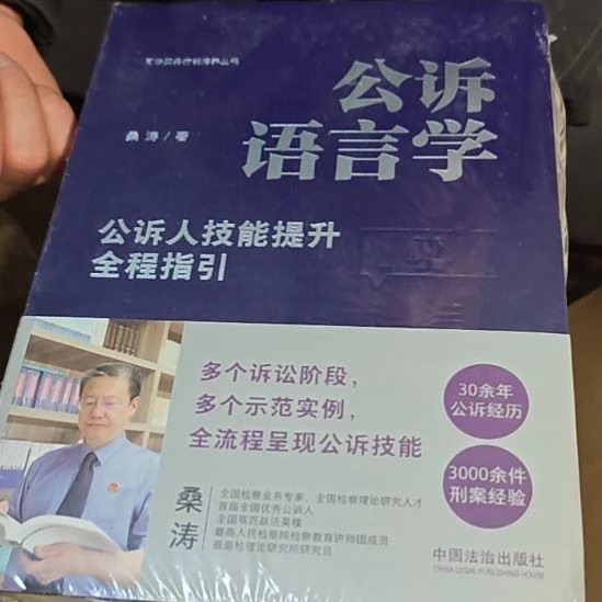公诉语言学库存书库存书