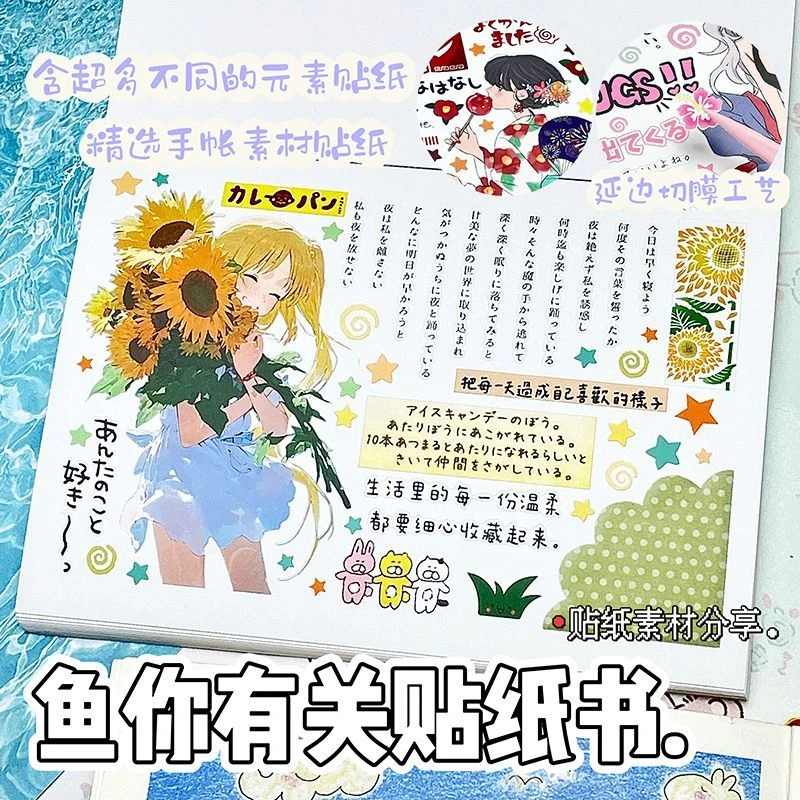 小清新超多不同元素贴纸鱼你有关内页不同人物字素高颜值ins手账