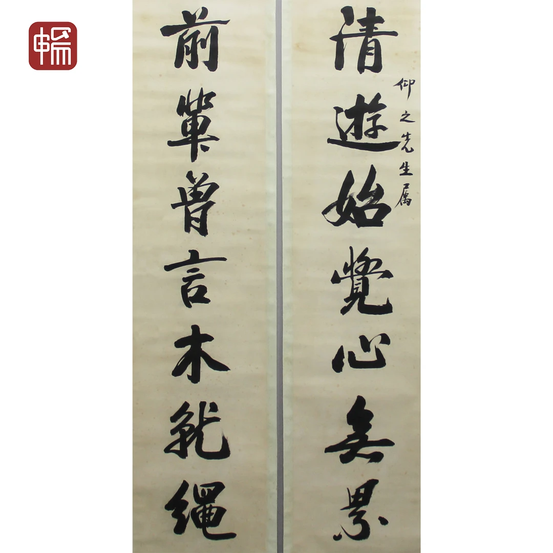 T741《 书法对联》 137*33*2(4.07) 纸本立轴 YQ