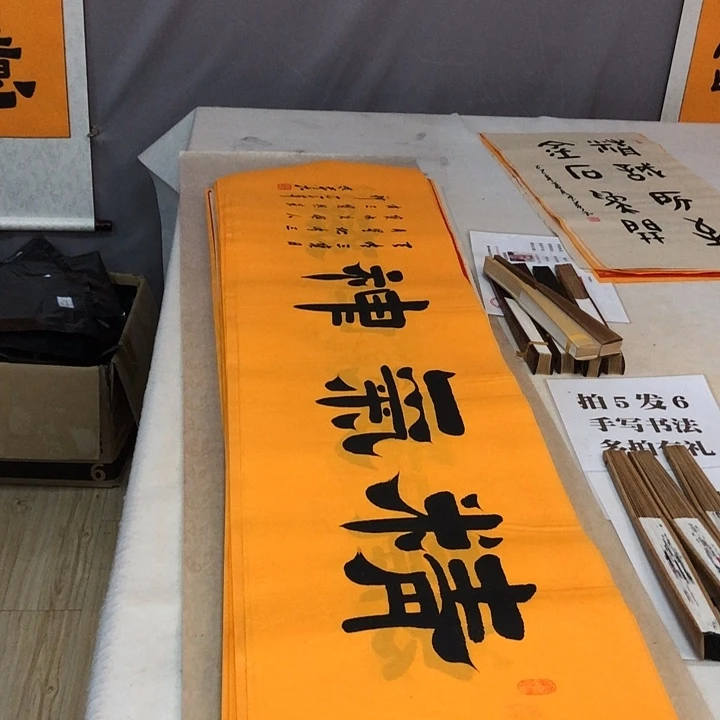 书法满5幅免费赠送一幅