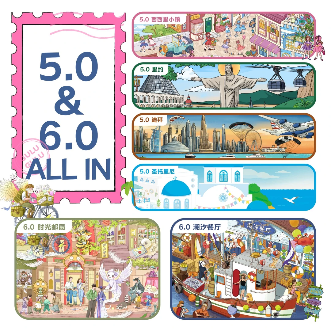 咕噜咕噜5.0+6.0系列造景贴纸造景贴微缩场景diy贴纸解压手账贴纸
