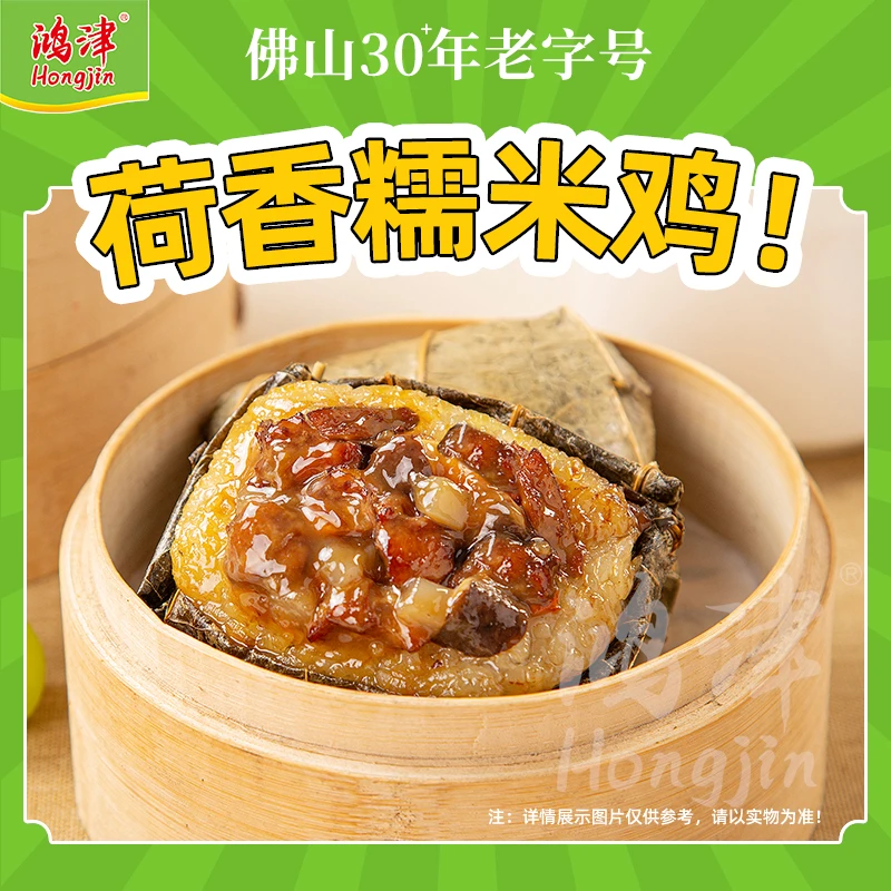 鸿津荷香糯米鸡480g*3速冻方便早餐速食品糯米饭广式早茶点心传统