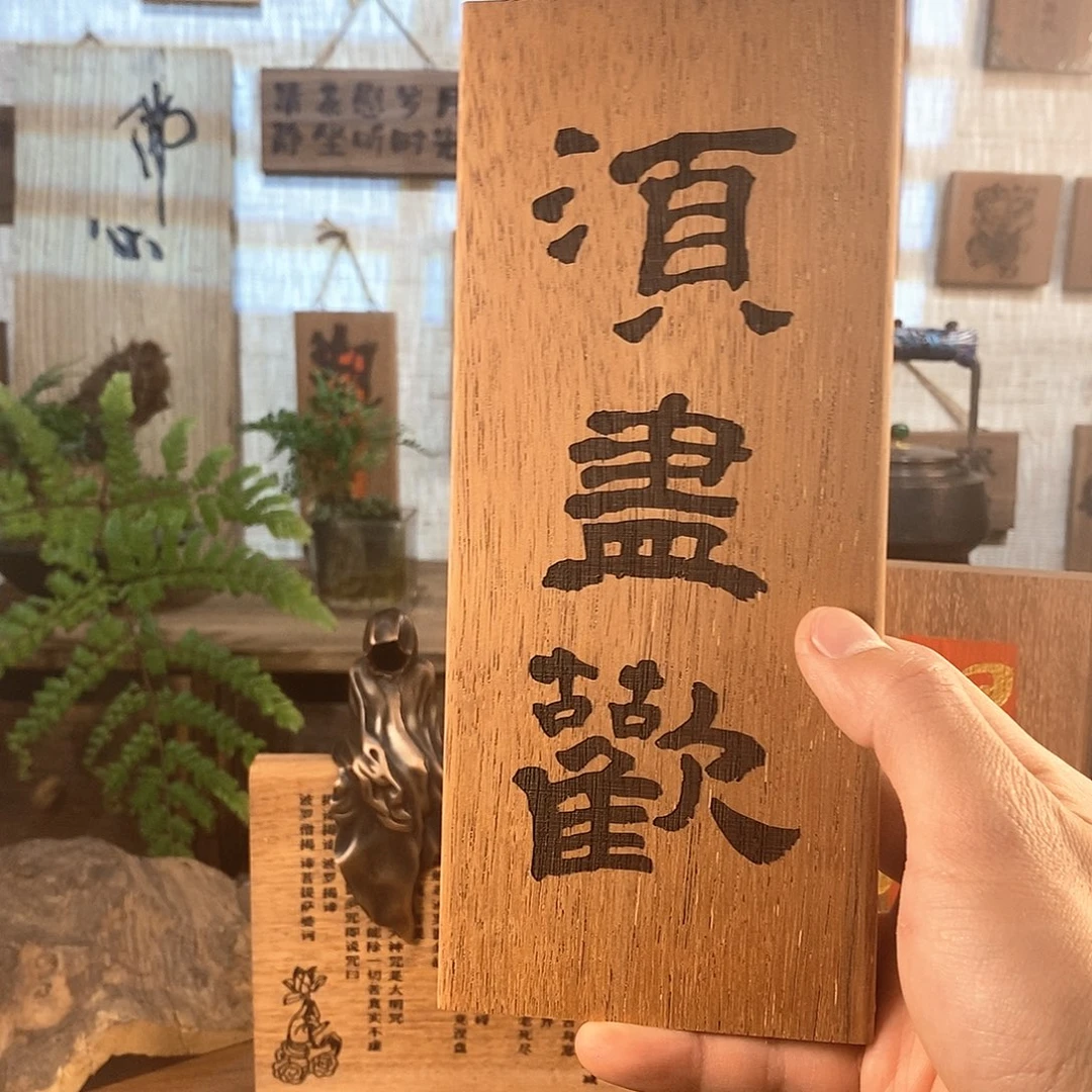 菁**声微瑕 茶具茶室茶台闪购福利