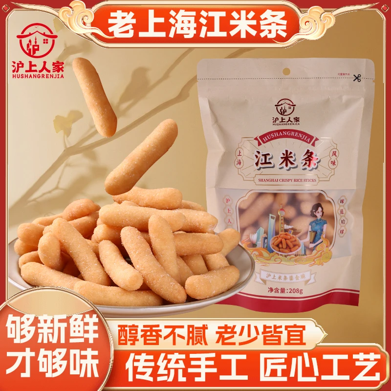 沪上人家江米条糯米条老上海风味下午茶点