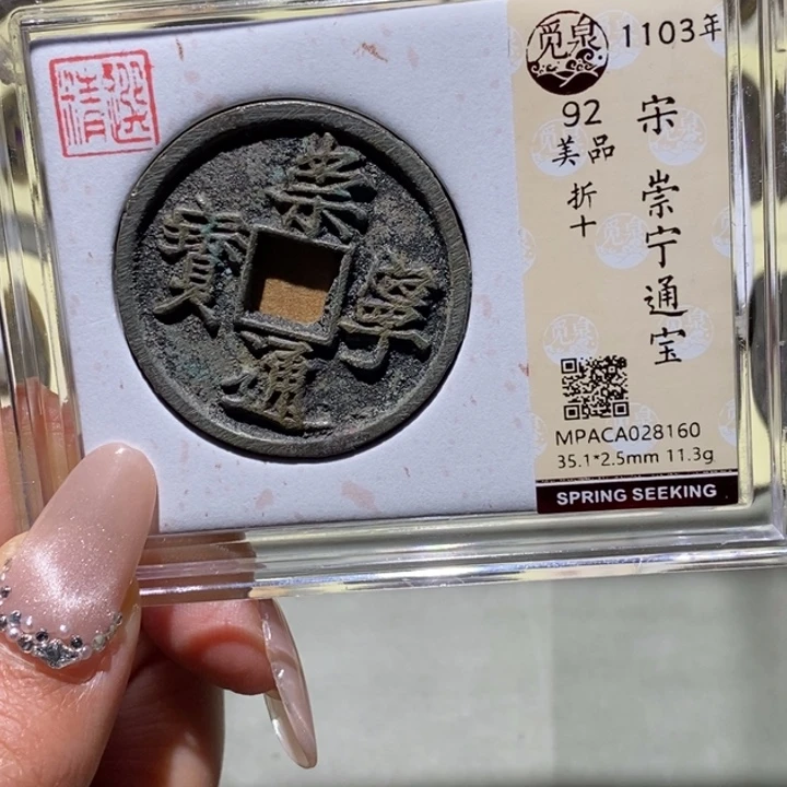 铜觅泉古钱币 小凤