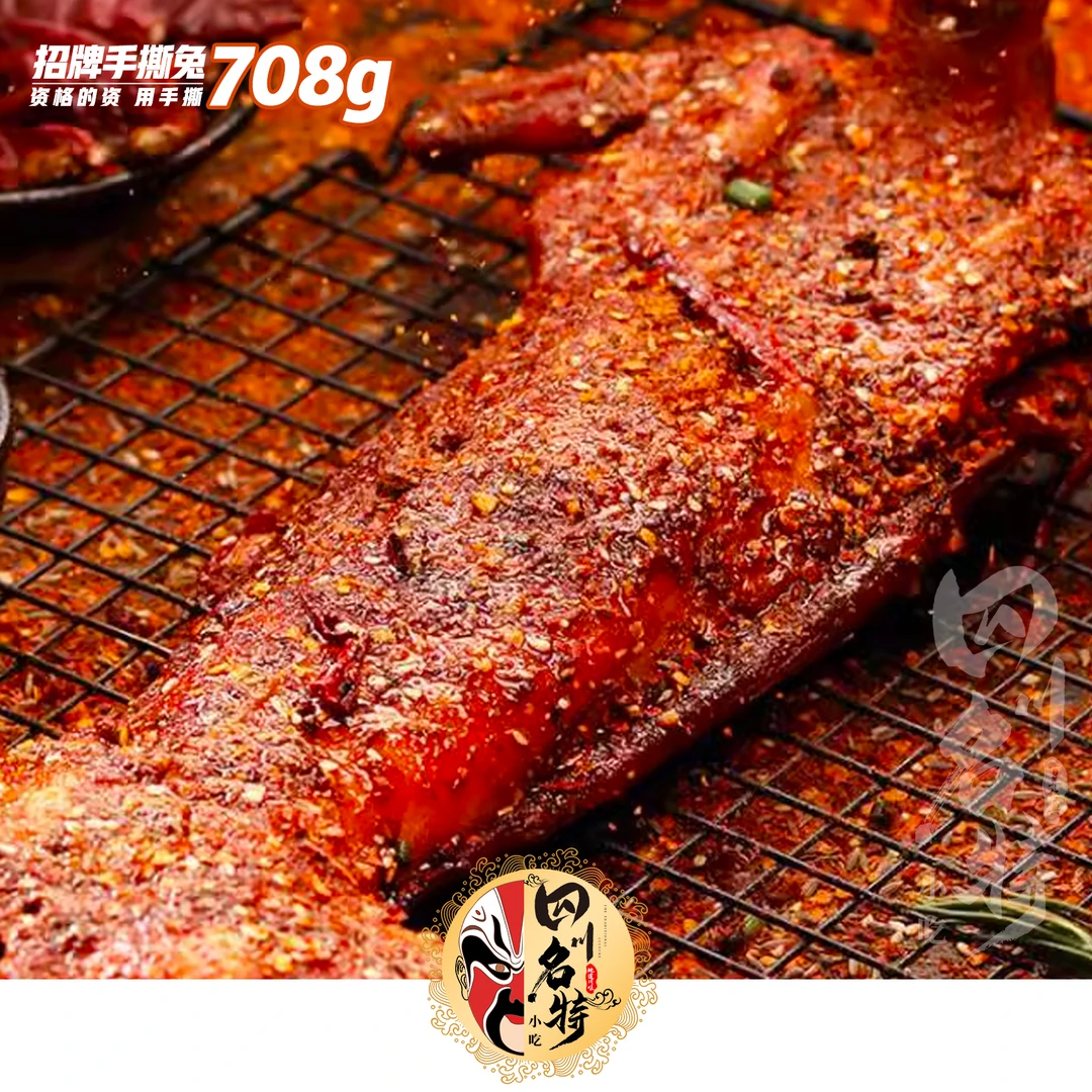 四川特产手撕兔2只麻辣烤兔美味四川风味兔肉真空包装开袋即食