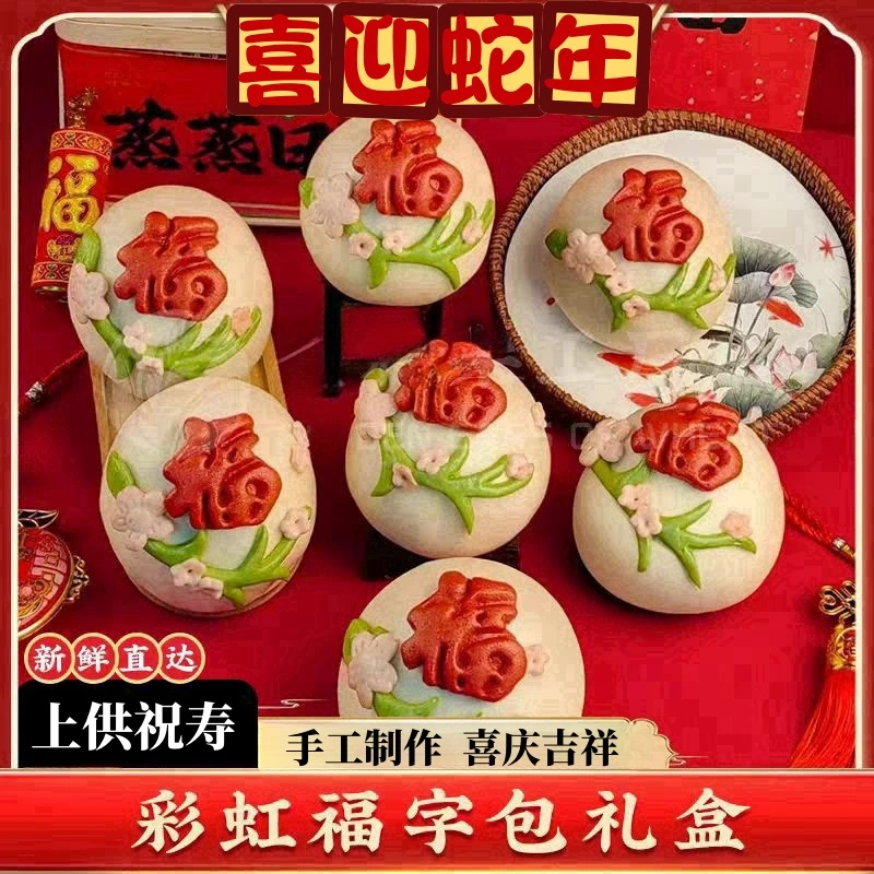 纯手工福字彩虹馒头新年花样发财龙花糕饽饽送礼山东特产团购年货