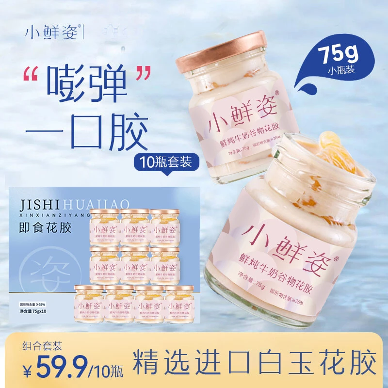 【夏日滋养】鲜炖即食滋补品孕期滋补补充胶原即食孕妇花胶礼盒花胶