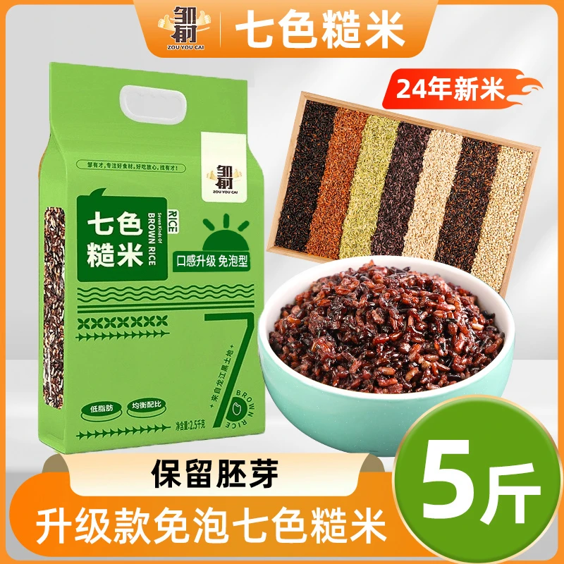 【邹有才】免泡版升级七色糙米杂粮2.5kg/袋糙米饭