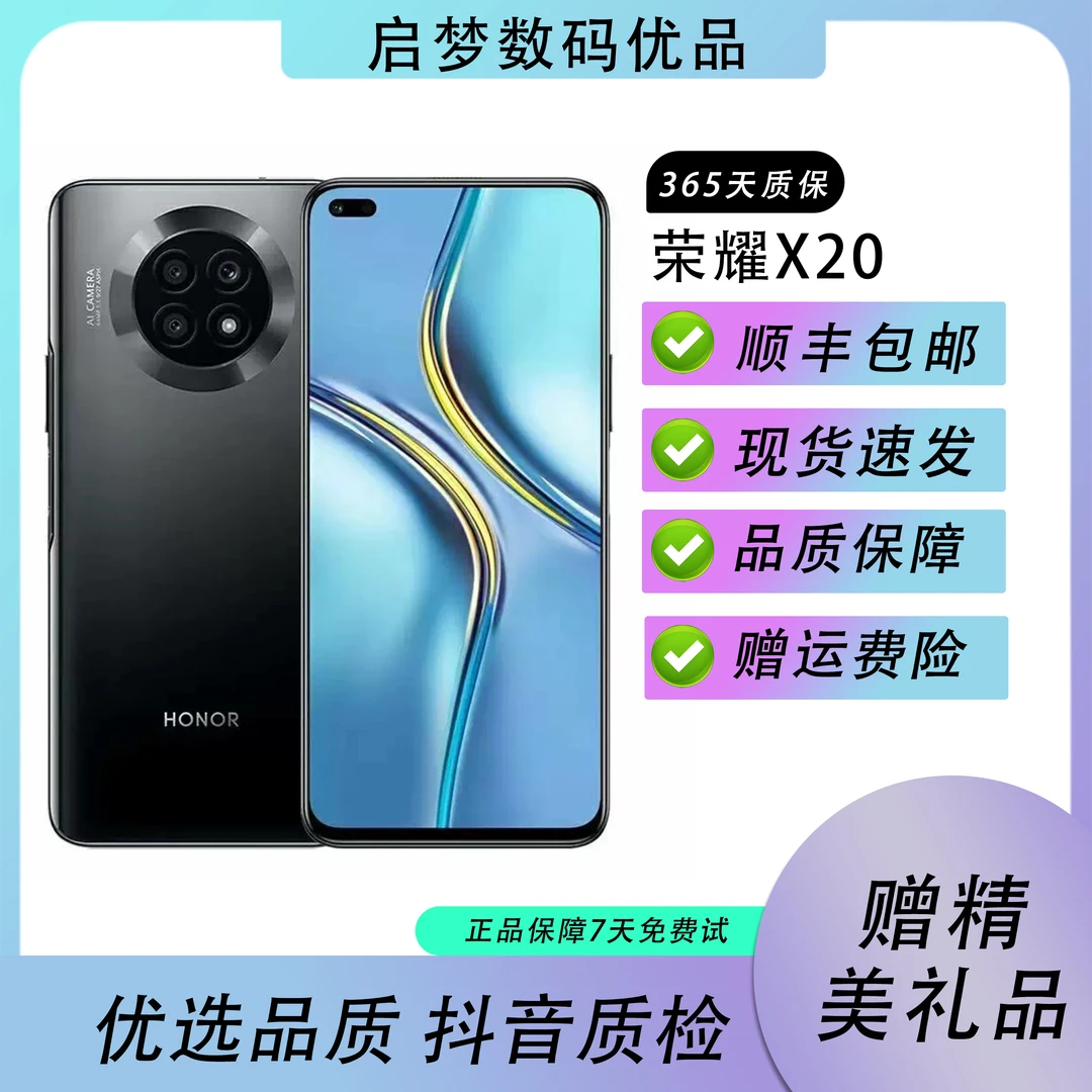 99新 honor/荣耀 荣耀X20 5G 120Hz高刷 66w快充 10倍数码变焦