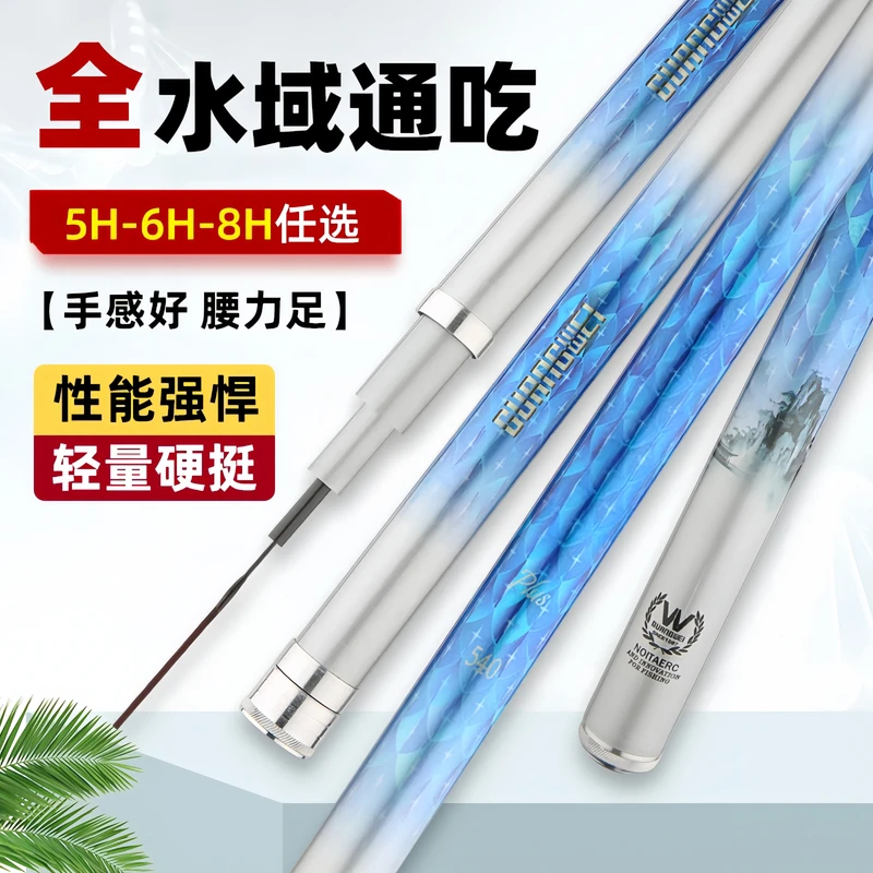 【爆款新品买一送一】5H6H8H超轻硬鱼竿高碳40T综合杆全水域通
