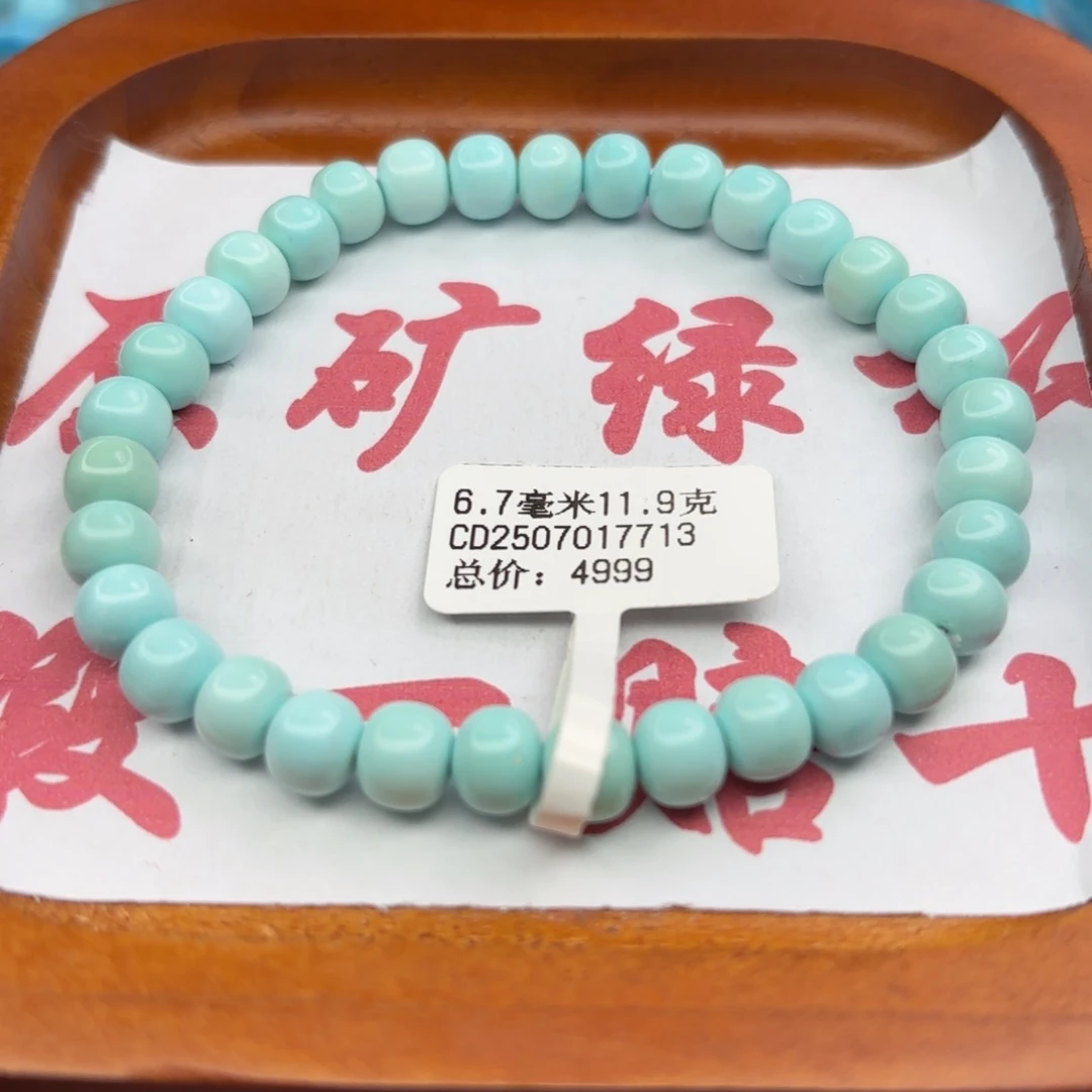 绿松石未镶嵌手链