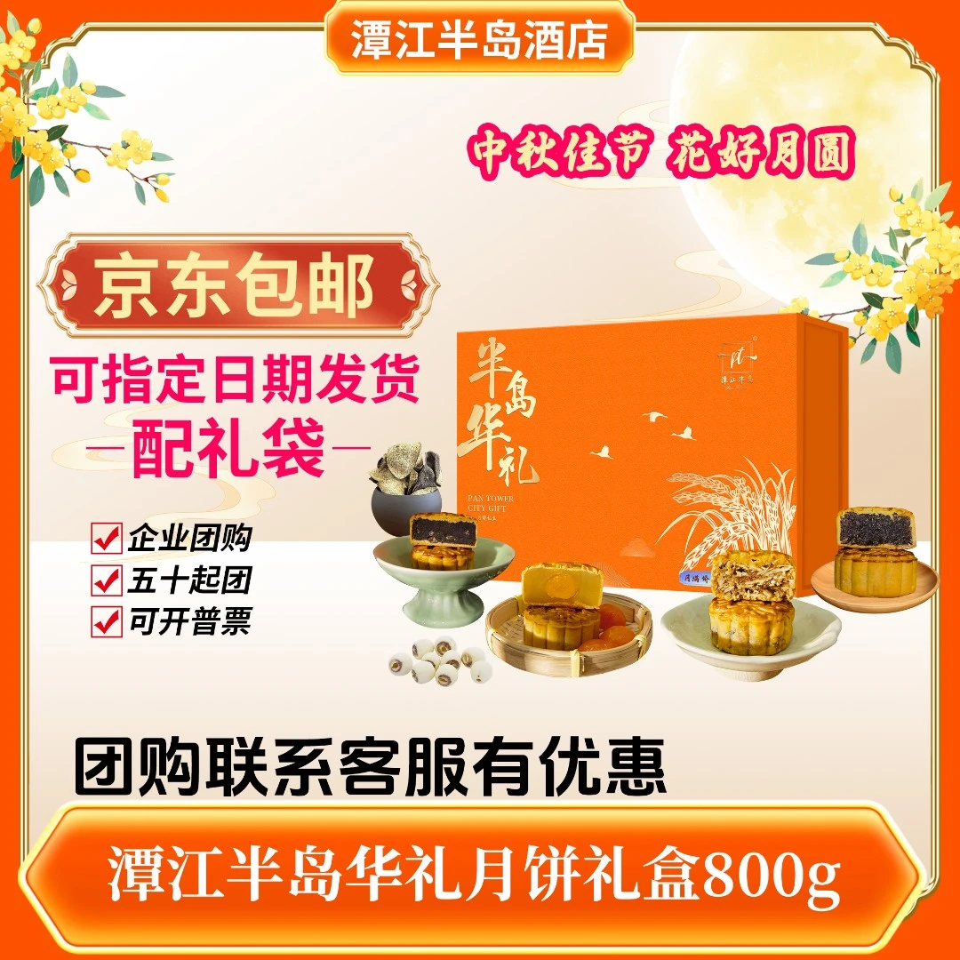 潭江半岛华礼礼盒/新式中秋月饼礼盒/轻奢包装/中秋月饼中秋礼盒