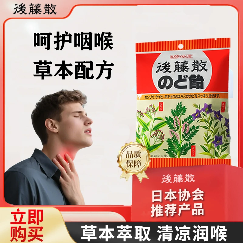 日本原装进口后藤散润喉糖纯草本萃取清凉润喉