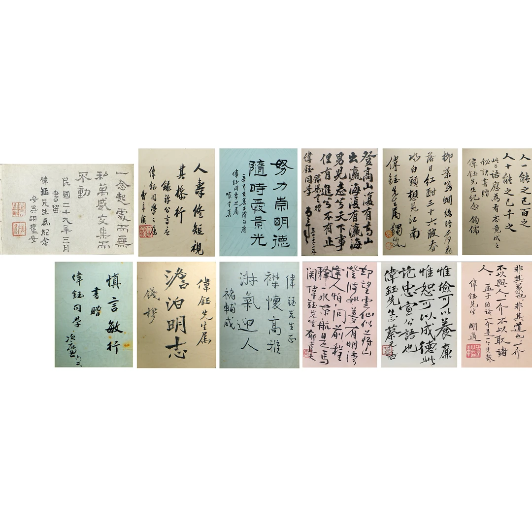 蔡 元 培、郁 达 夫、沈 钧 儒、钱 穆等 四十年代作 书法册页