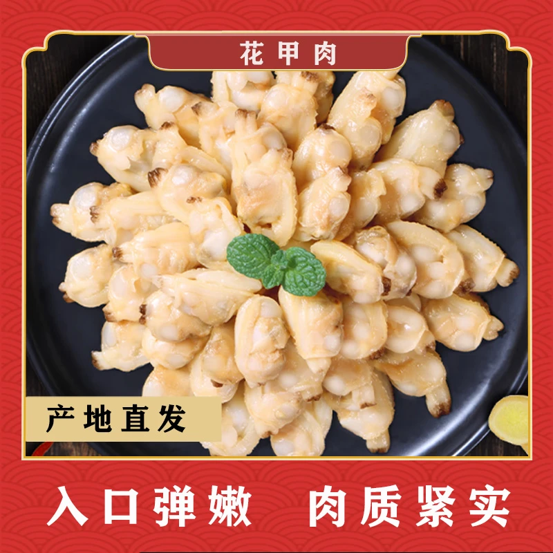 【谢广坤推荐】花甲蚬子200g/袋 新鲜冷冻鲜嫩去壳无泥无沙海鲜水产