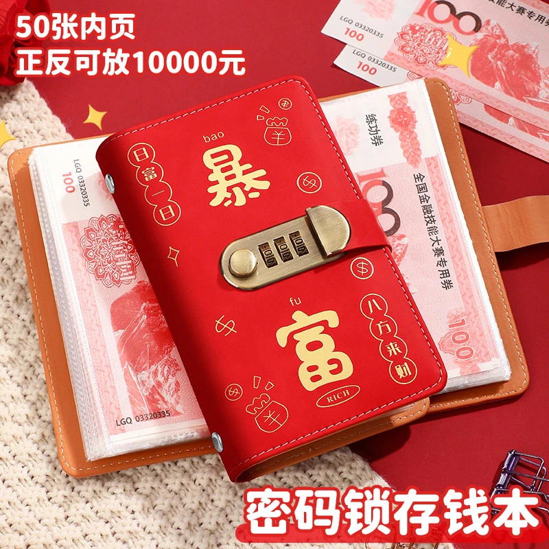 现货网红爆款现金存钱本收纳册密码锁大容量暴富存钱夹钱册理财册