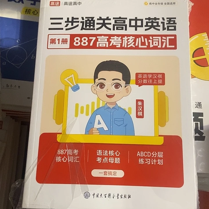 三部通关高考英语