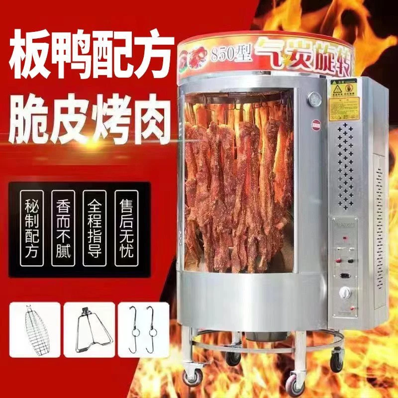 烤鸭炉商用燃气电热电烤炉木炭全自动旋转烤鸡烧鸭五花肉吊炉烤
