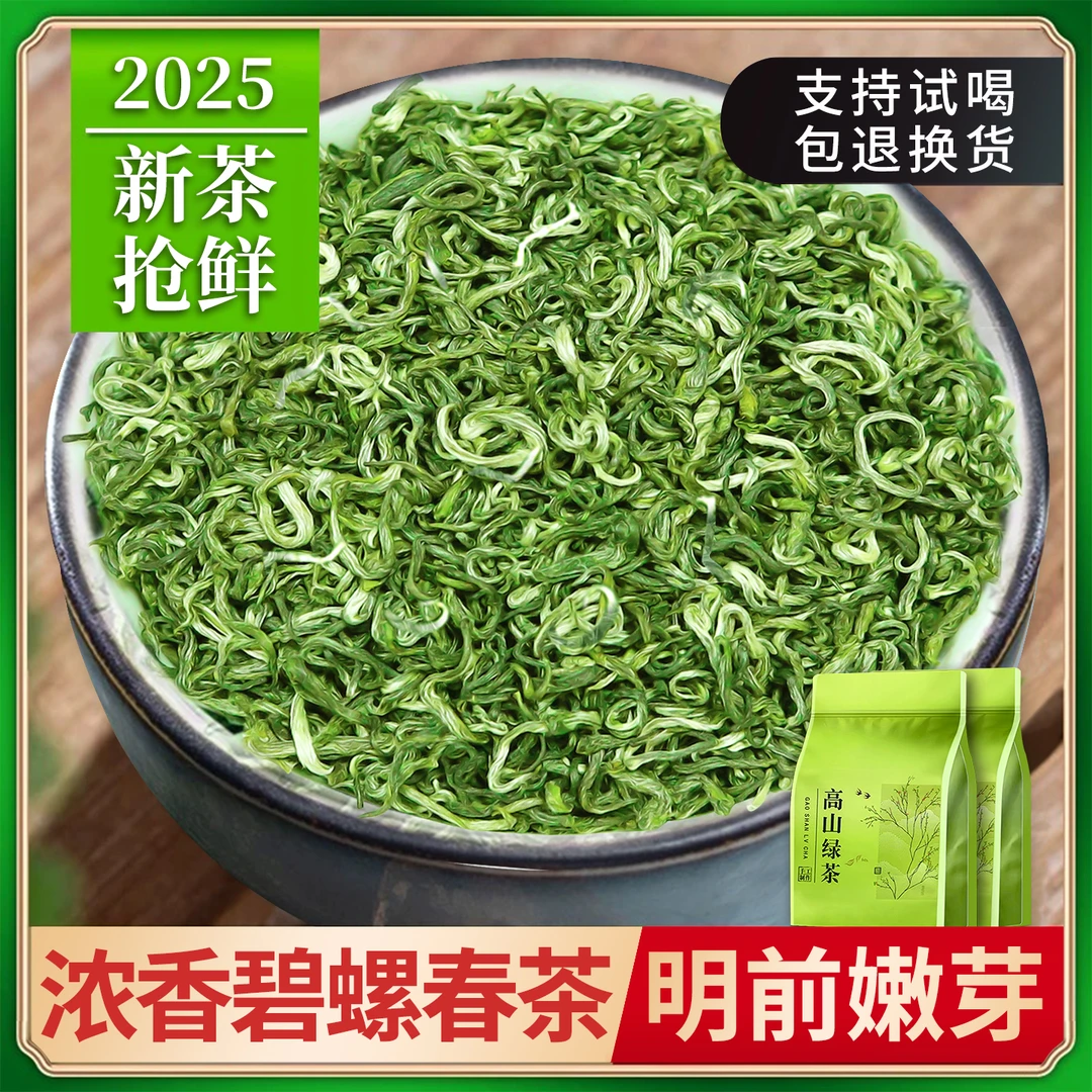 2025年新茶品质绿茶早春明前头采嫩芽碧螺春