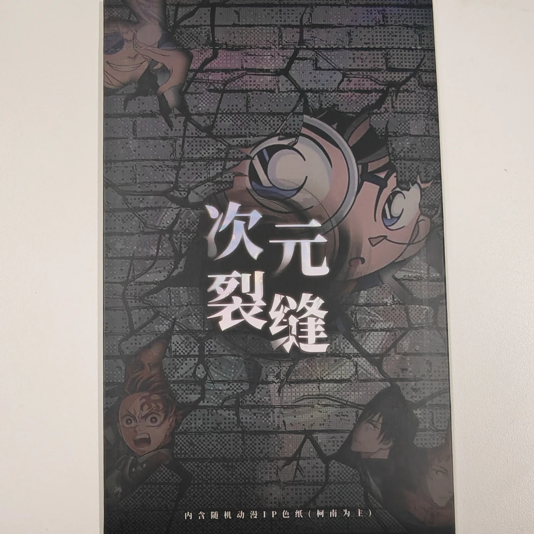 【三哥专属】【国卡二创】次元裂缝混IP色纸-代拆