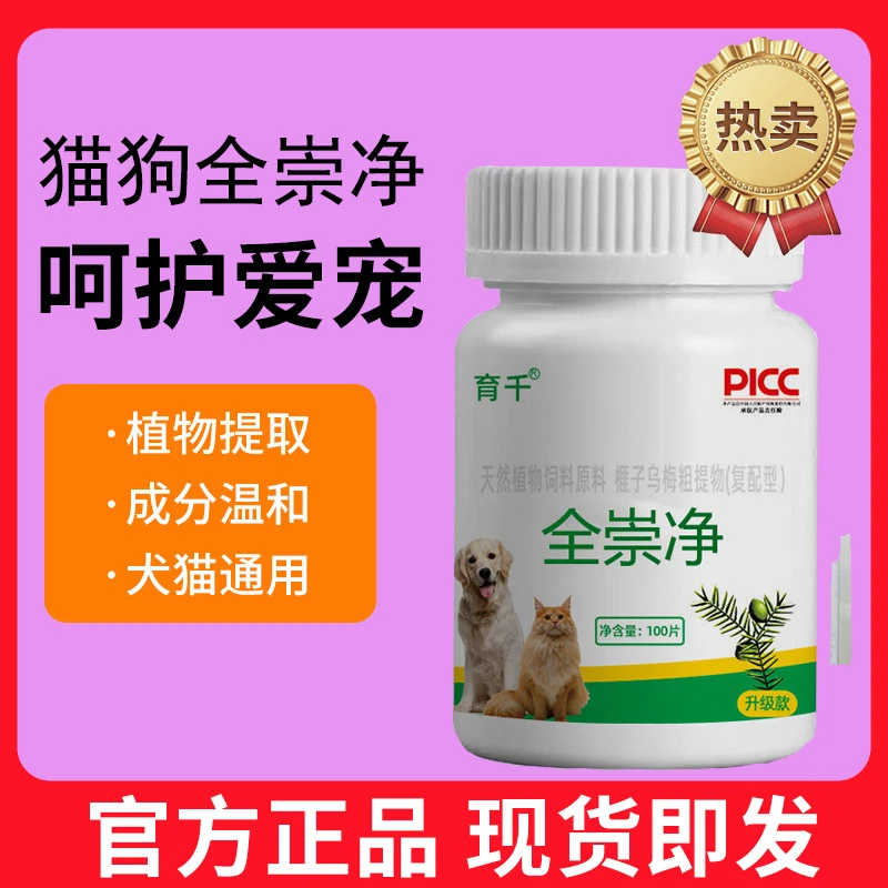 猫狗全崇净荟立净片驱虫官方正品百虫净宠净猫咪体内杀虫旗舰 店