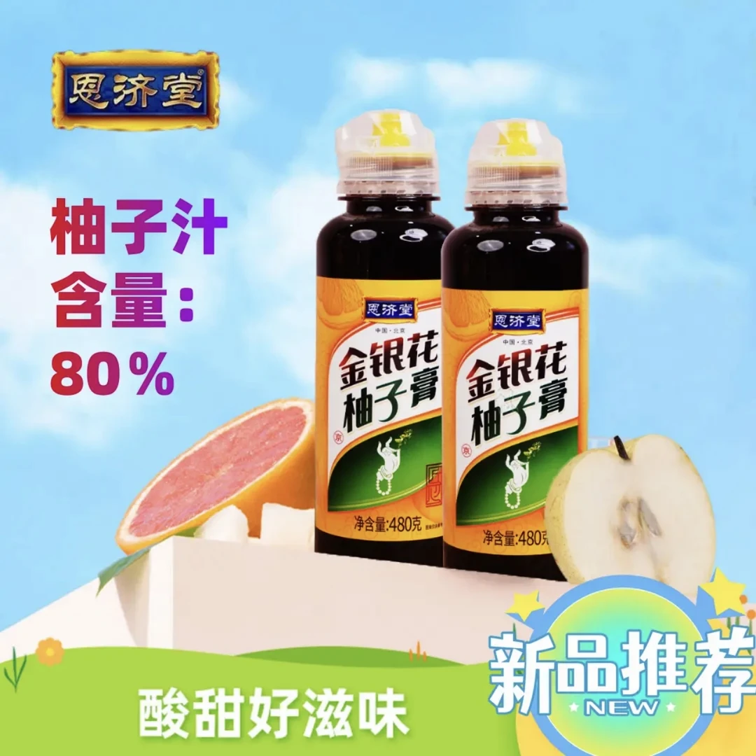 恩济堂金银花柚子膏 浓缩冲饮果汁酸甜480g