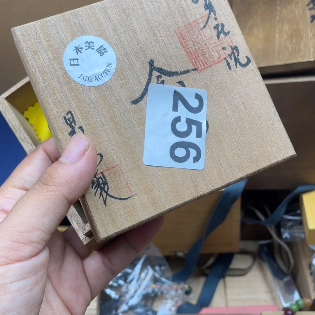 如***饴0000000000编号256